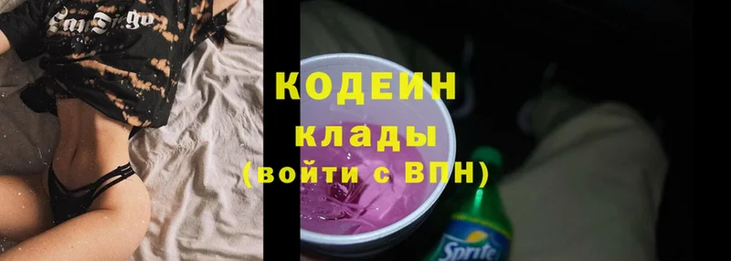 Кодеин Purple Drank  Ужур 